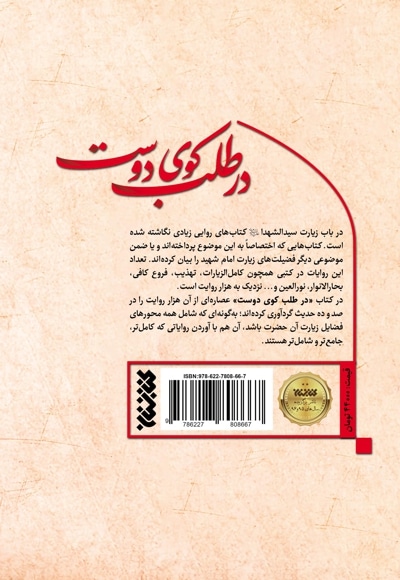 در طلب کوی دوست